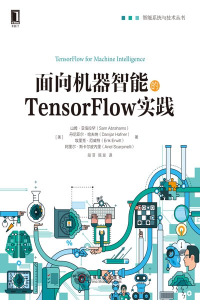 面向机器智能的TensorFlow实践封面