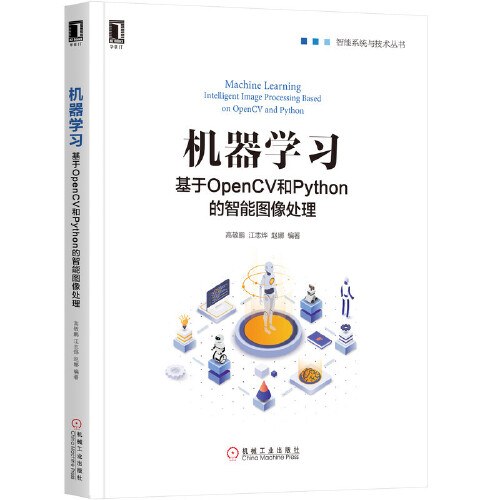 机器学习:基于OpenCV和Python的智能图像处理封面