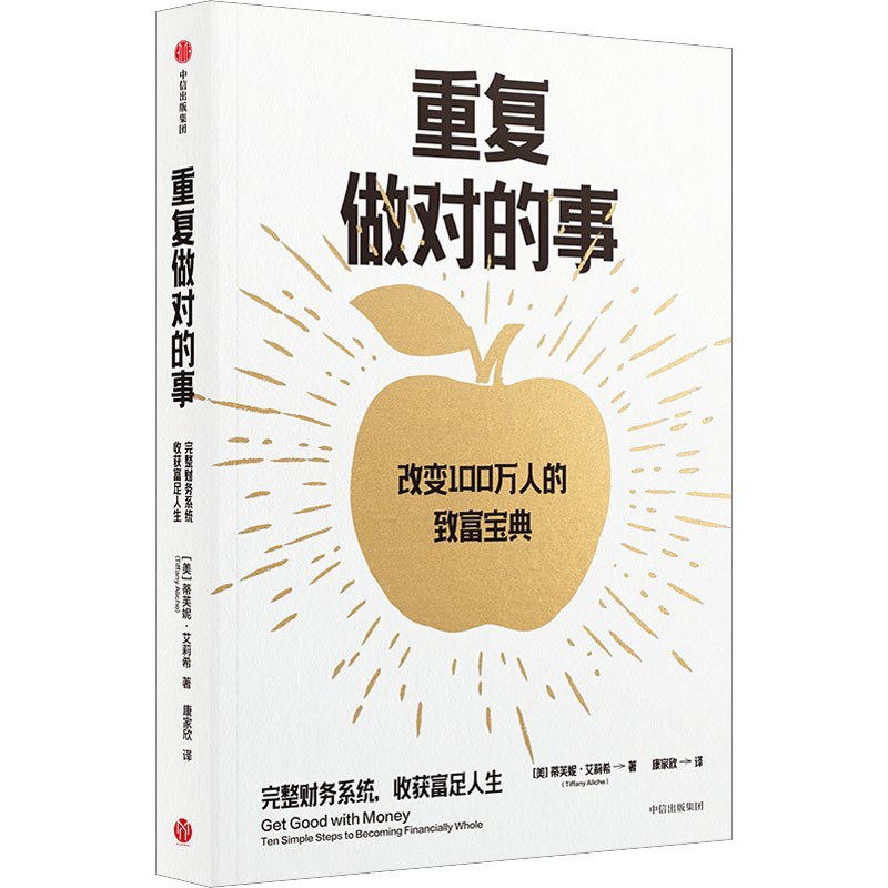 重复做对的事封面