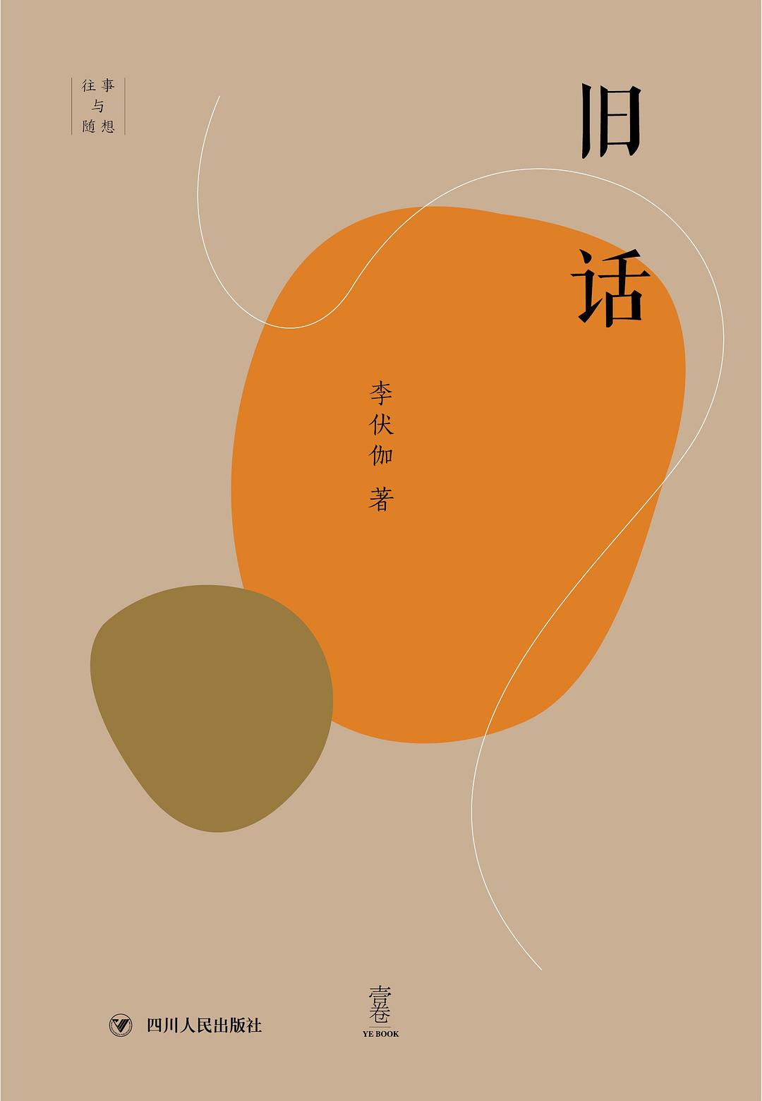 旧话封面图