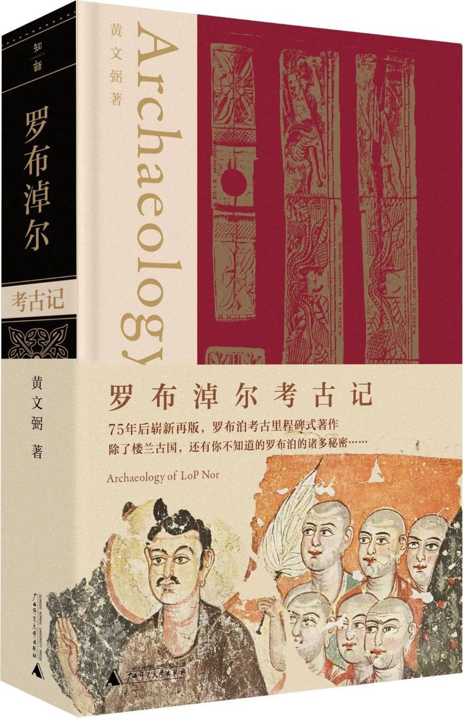 罗布淖尔考古记封面图