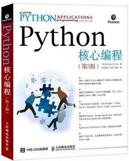Python核心编程(第3版)封面