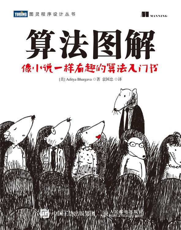 算法图解封面图