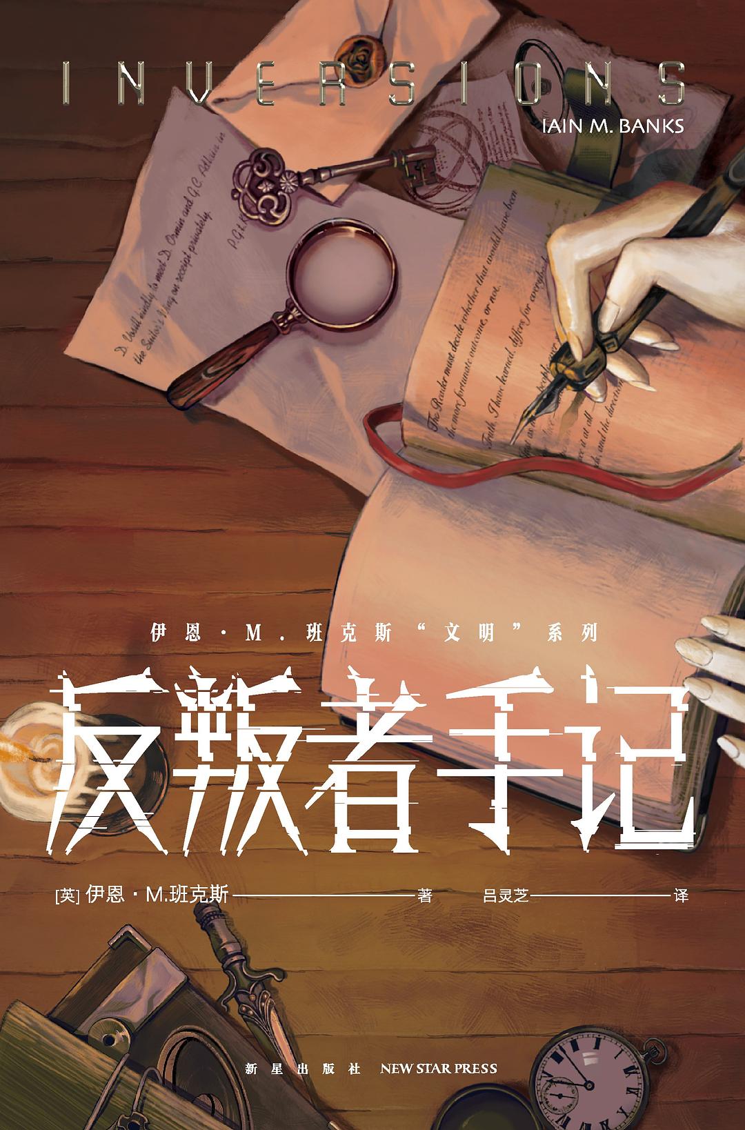 反叛者手记封面图