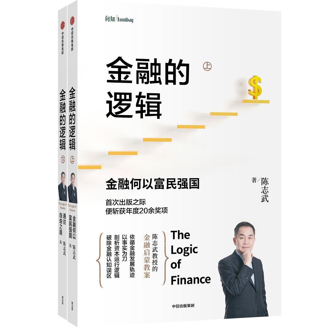 金融的逻辑封面