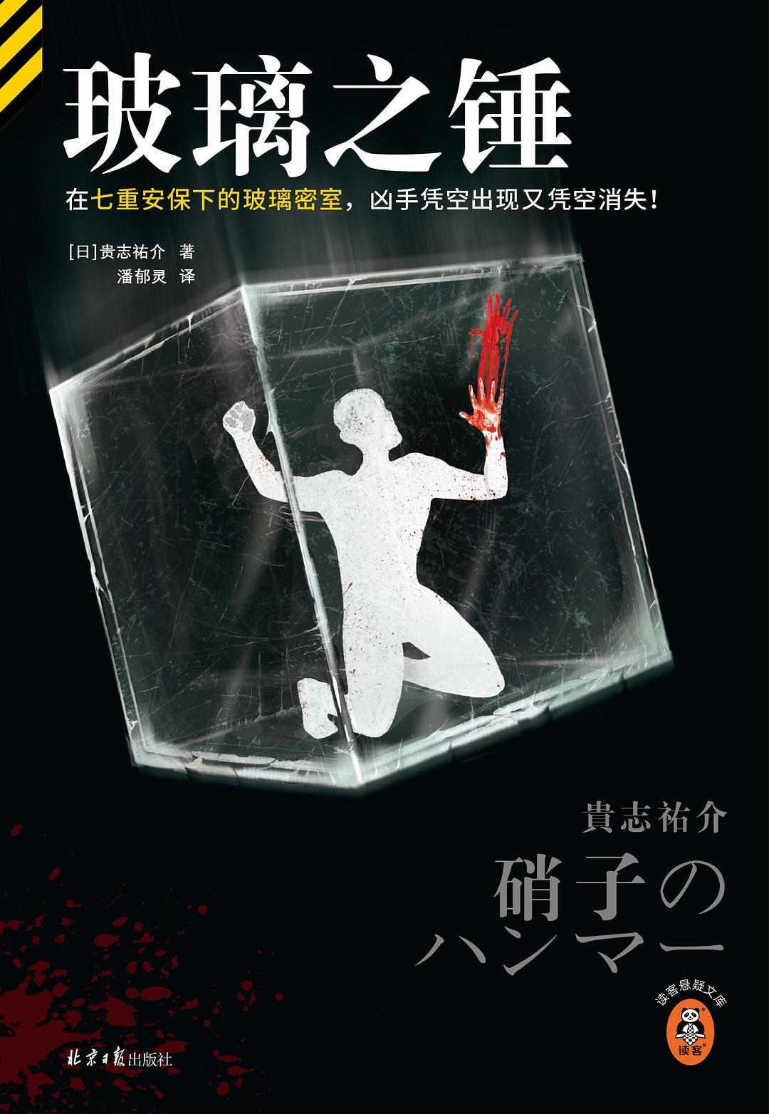点击放大 玻璃之锤封面