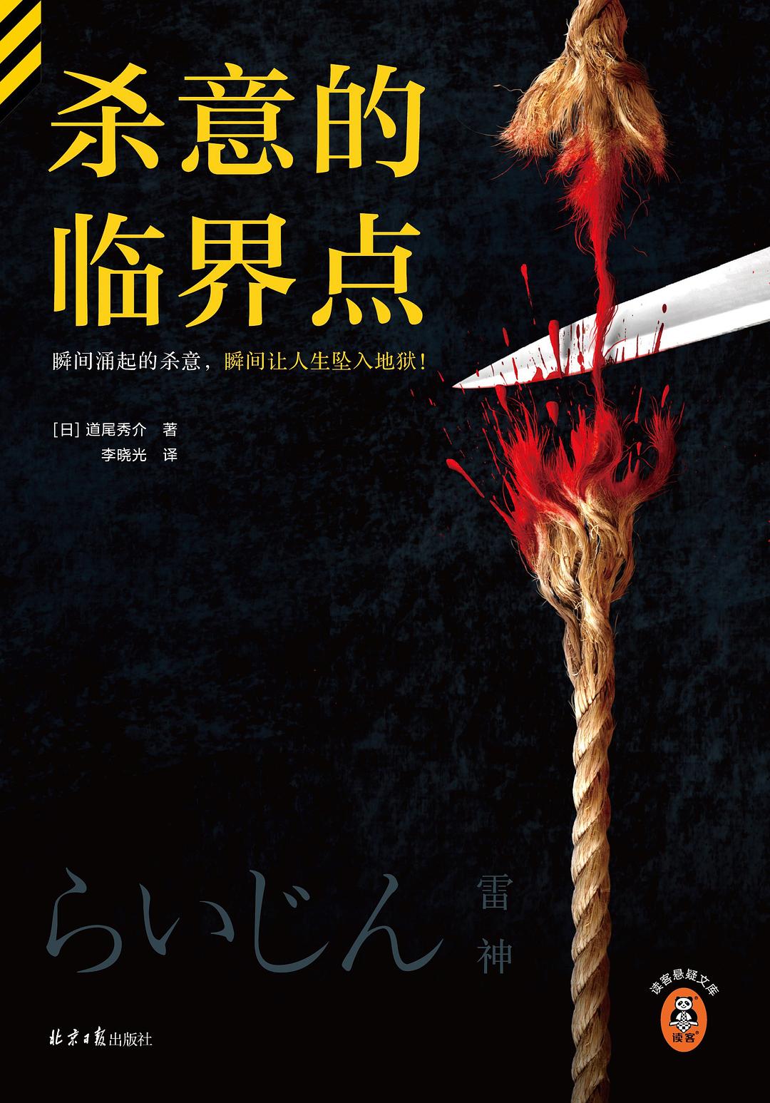 点击放大 杀意的临界点封面