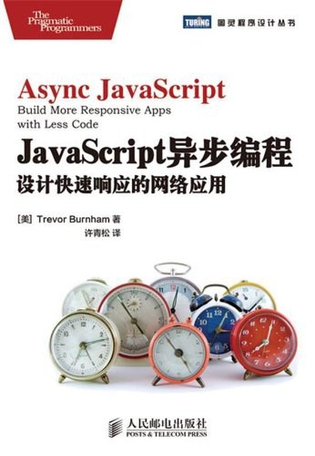 JavaScript异步编程:设计快速响应的网络应用封面