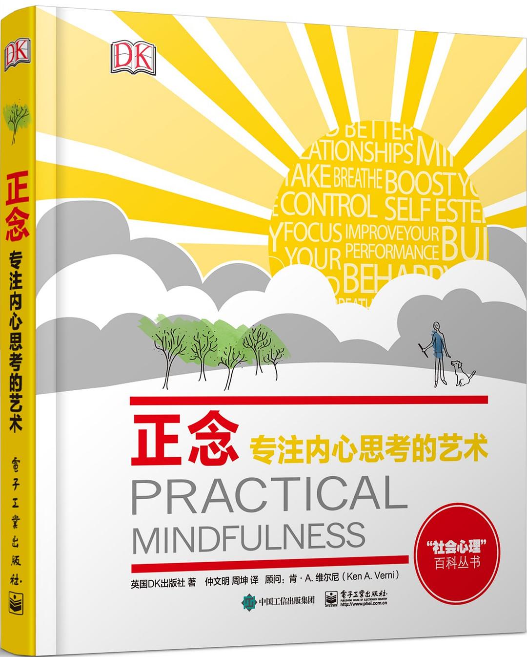 正念：专注内心思考的艺术封面图