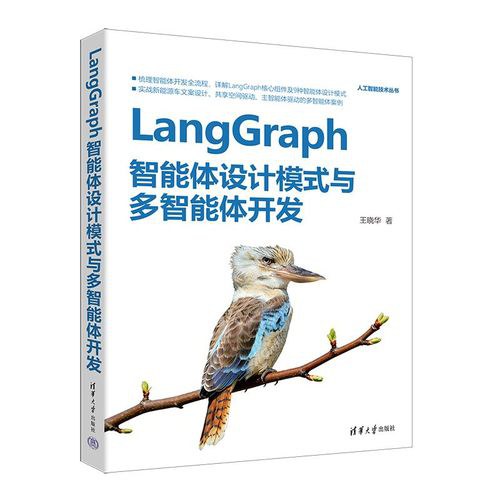 LangGraph智能体设计模式与多智能体开发封面图