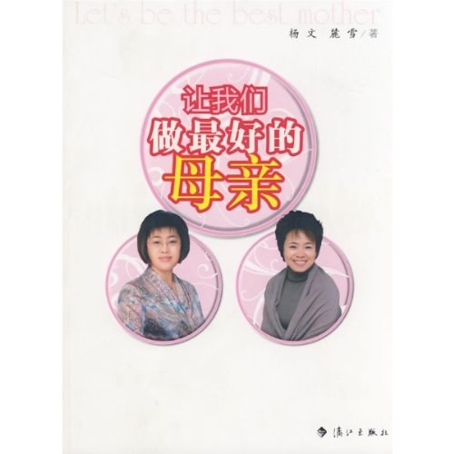 让我们做最好的母亲封面图