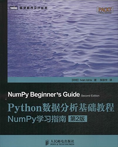 Python数据分析基础教程(第2版):NumPy学习指南封面