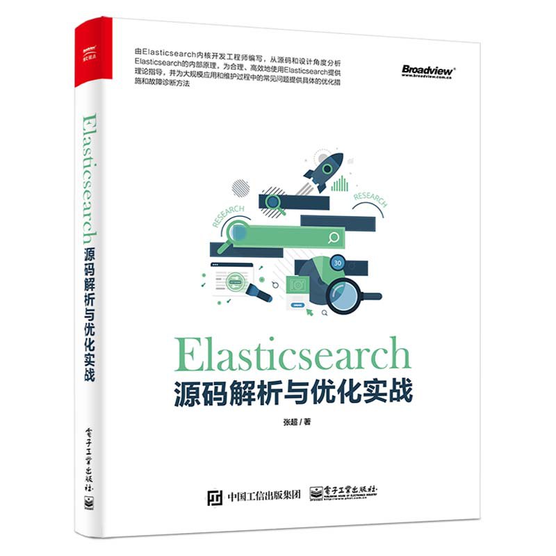 Elasticsearch源码解析与优化实战封面图