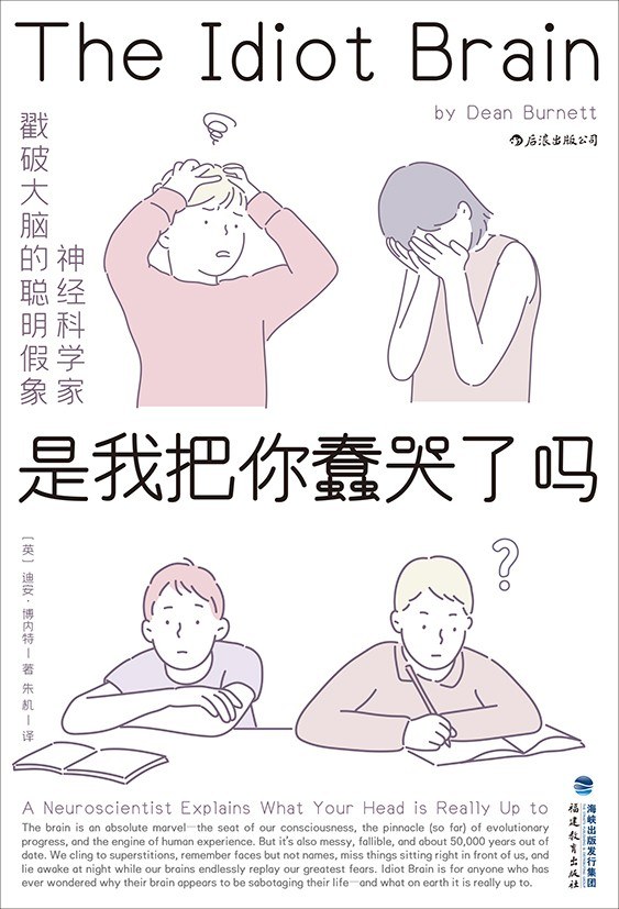是我把你蠢哭了吗封面