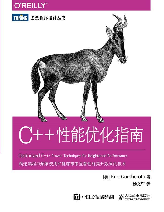 C++性能优化指南封面