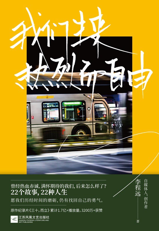 我们生来热烈而自由封面