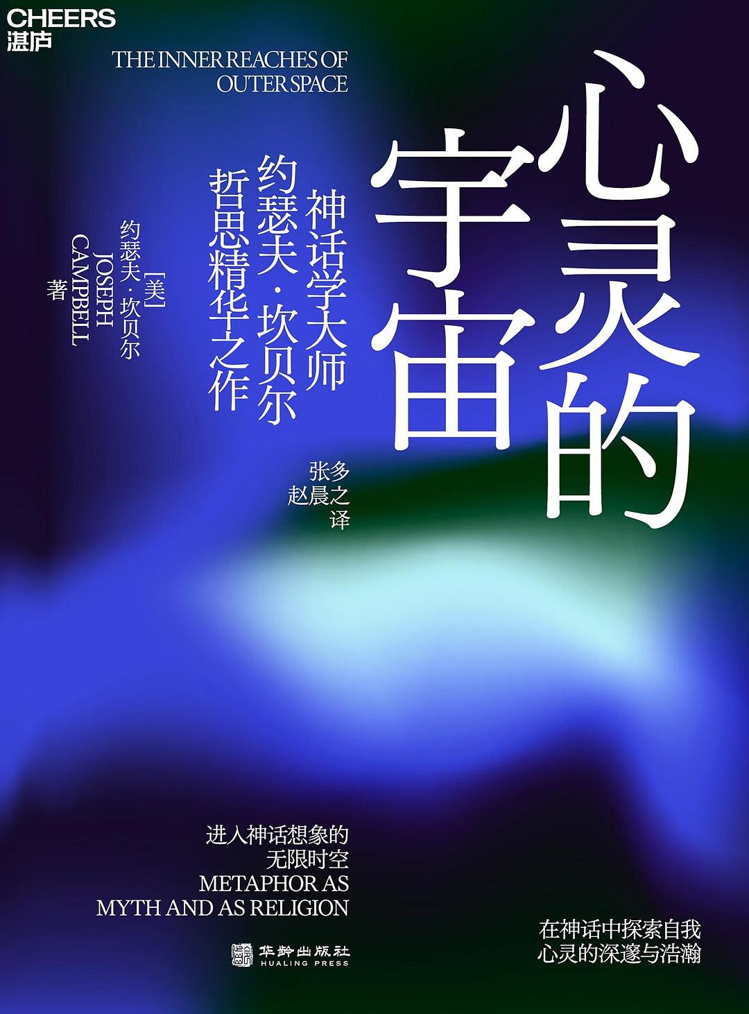 心灵的宇宙封面