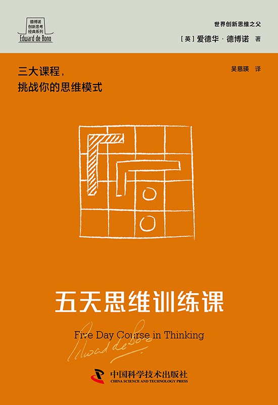 五天思维训练课封面