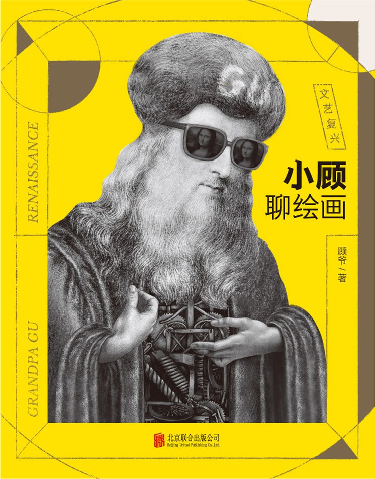 小顾聊绘画：文艺复兴