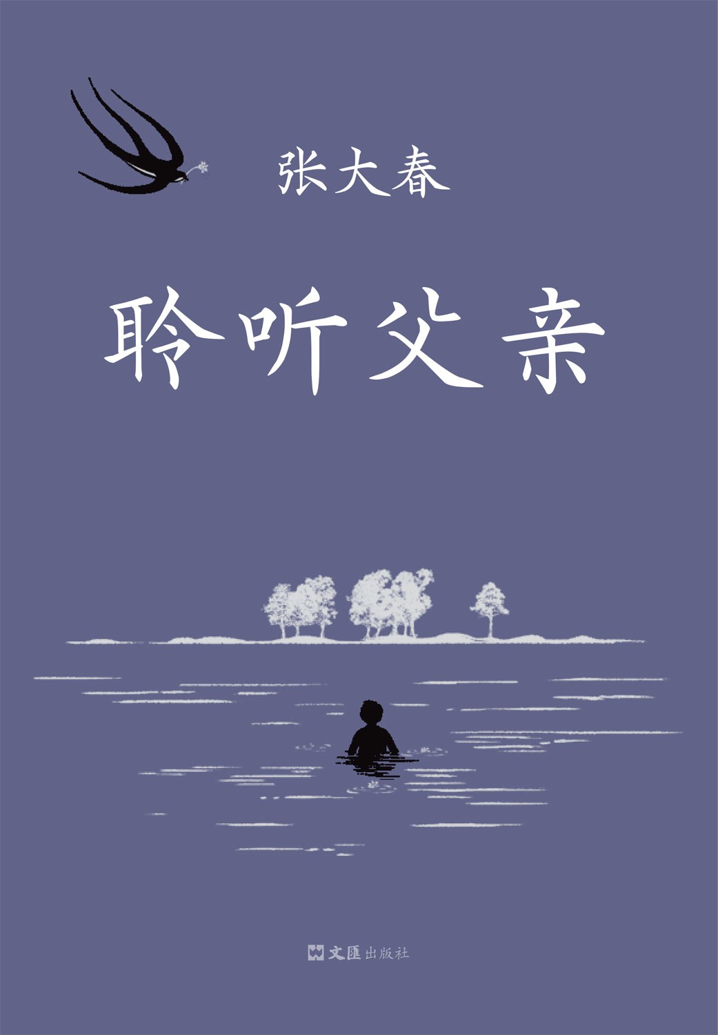 点击放大 聆听父亲封面