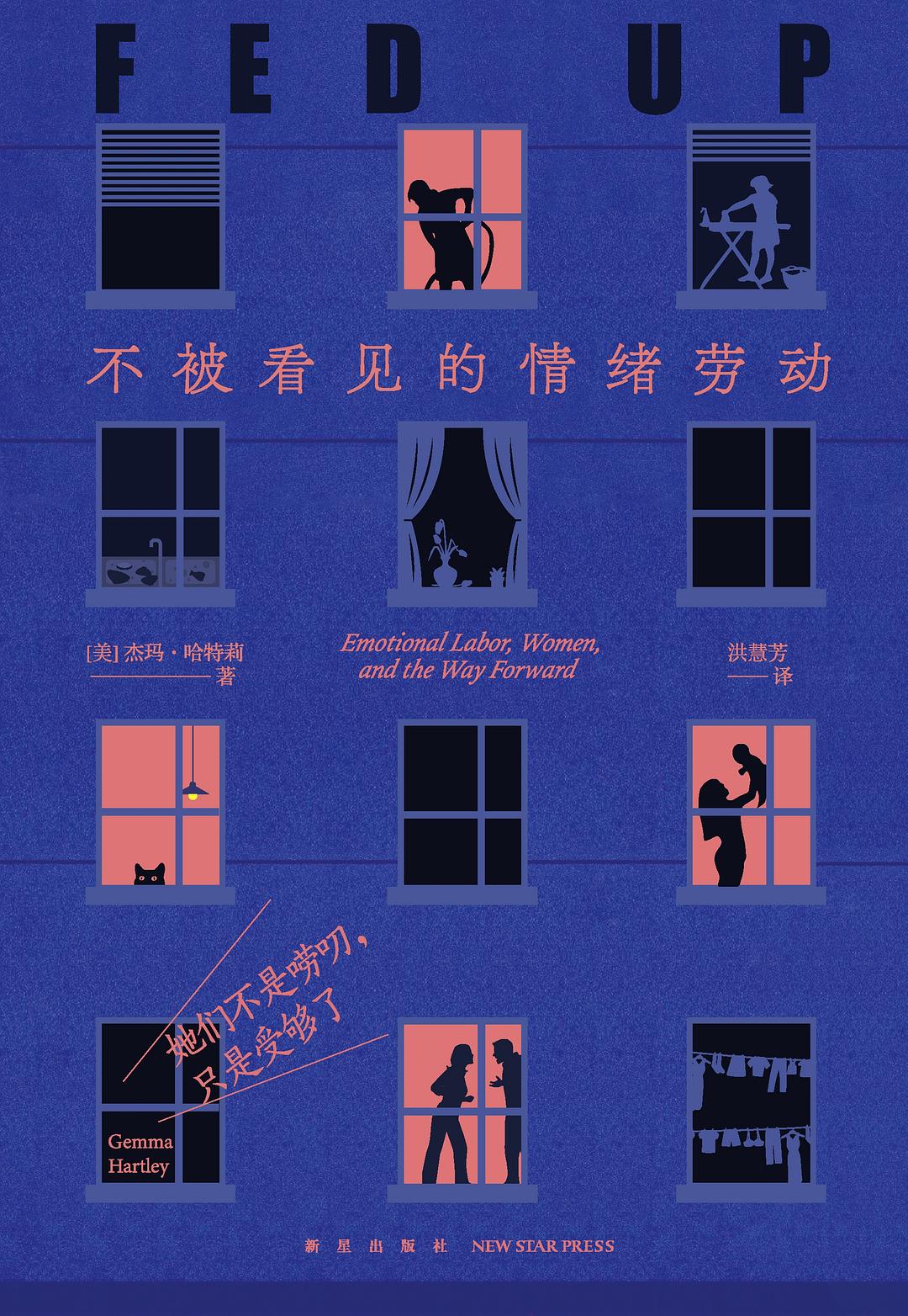 点击放大 她们不是唠叨,只是受够了:不被看见的情绪劳动封面