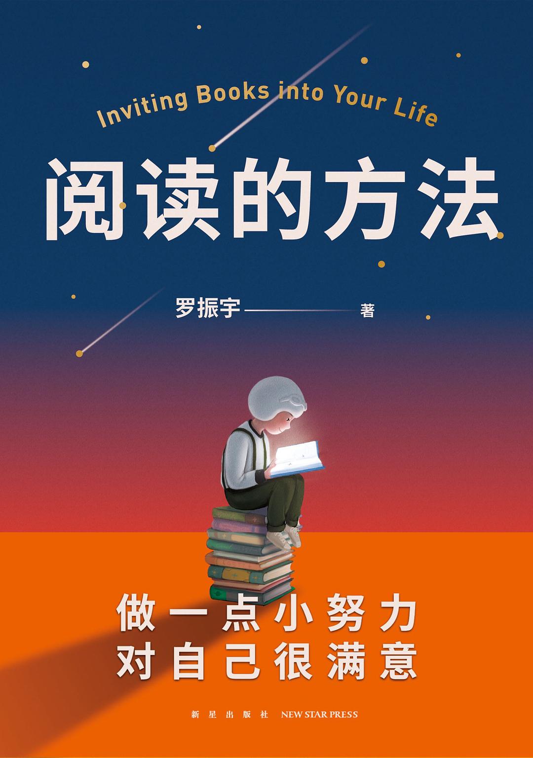 阅读的方法封面