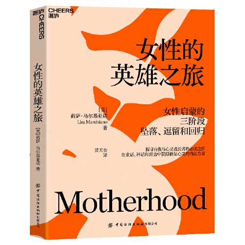 点击放大 女性的英雄之旅封面
