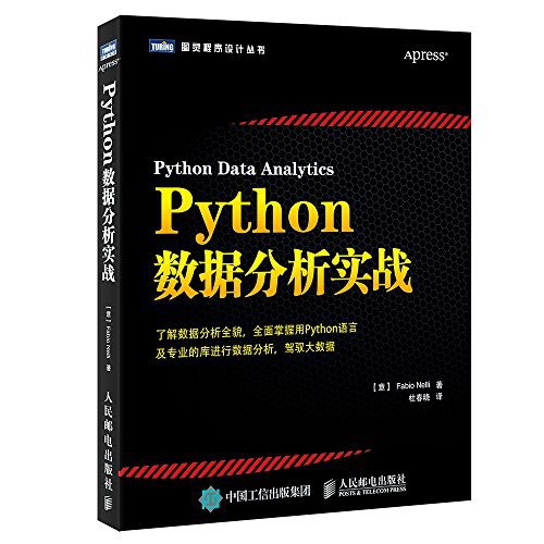 Python数据分析实战封面