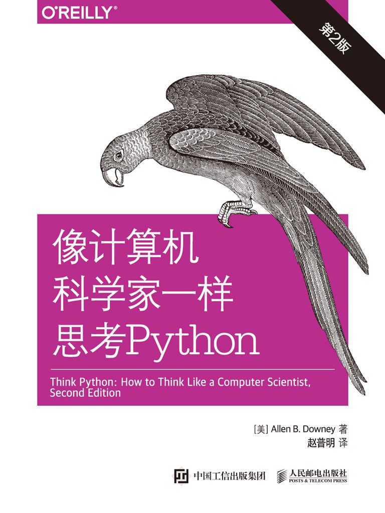 像计算机科学家一样思考Python(第2版)封面