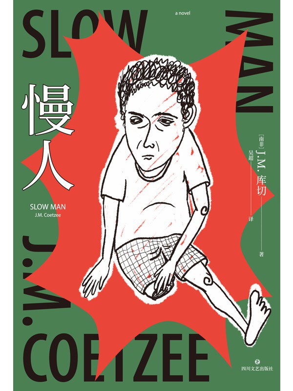 点击放大 慢人封面