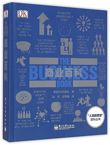 商业百科封面图