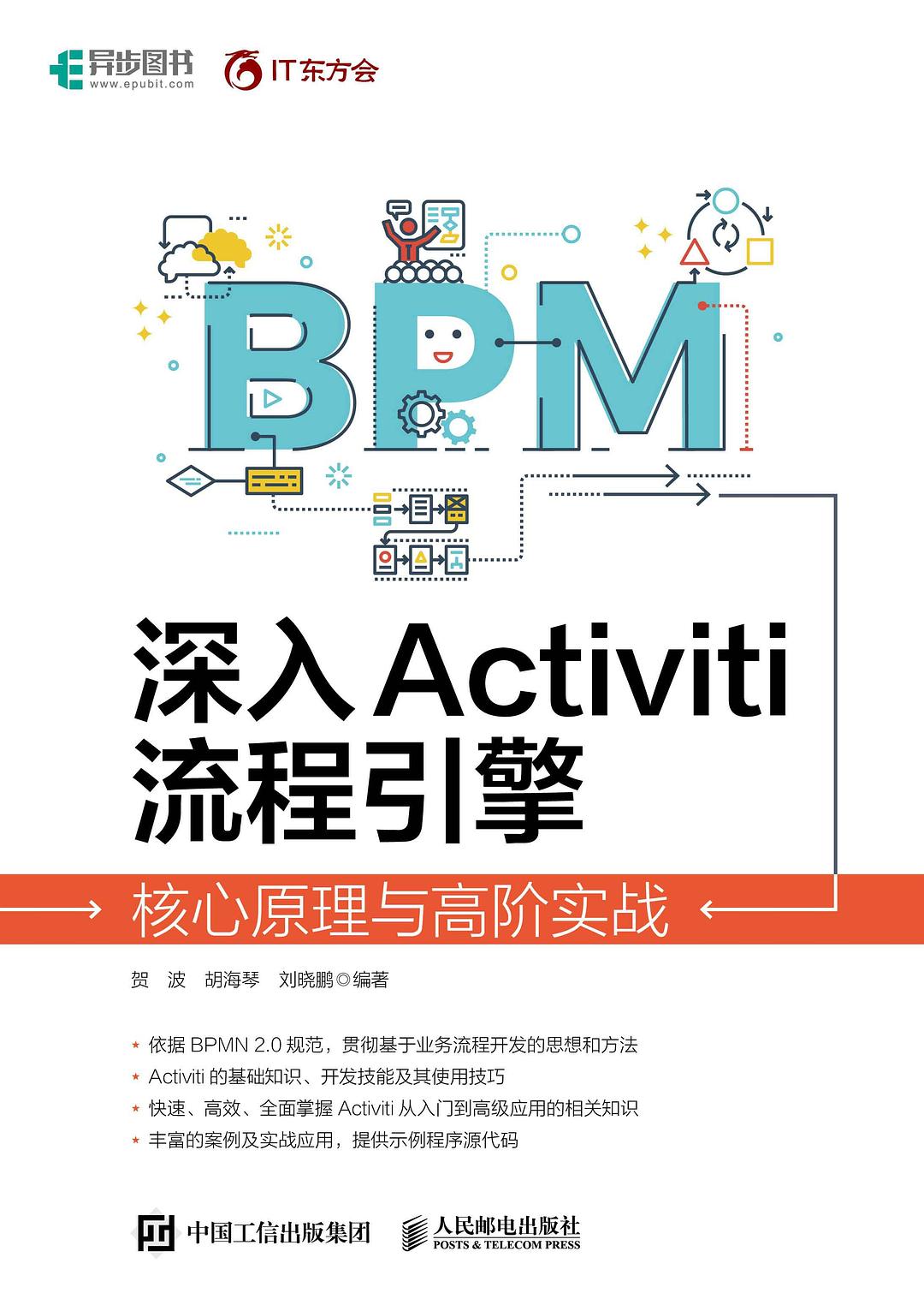 深入Activiti流程引擎:核心原理与高阶实战封面