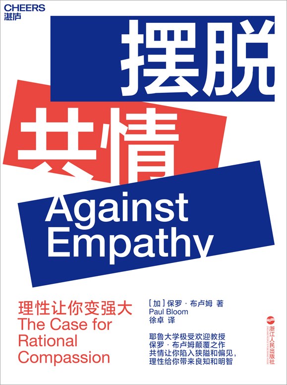 摆脱共情封面