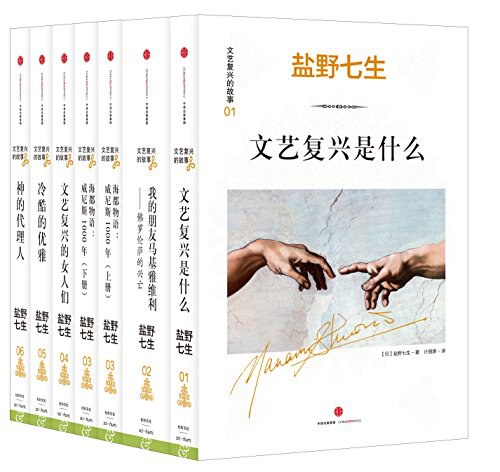 点击放大 文艺复兴的故事(全六册)封面