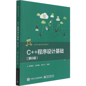 C++程序设计基础 （第6版）封面图