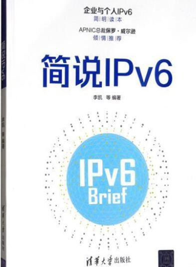 简说IPv6封面