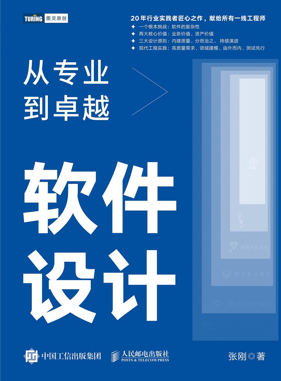 软件设计:从专业到卓越封面