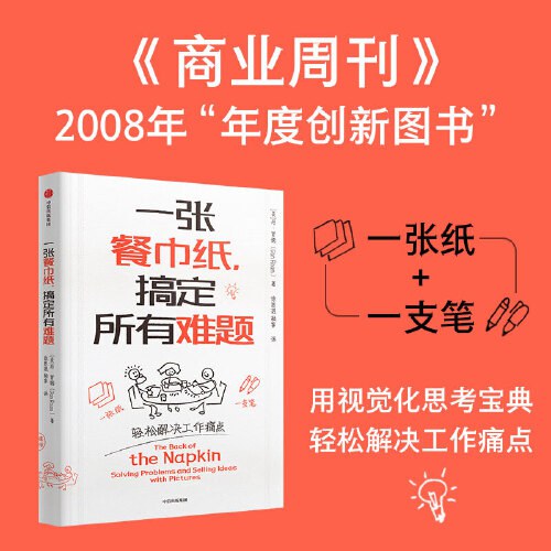 点击放大 一张餐巾纸,搞定所有难题封面