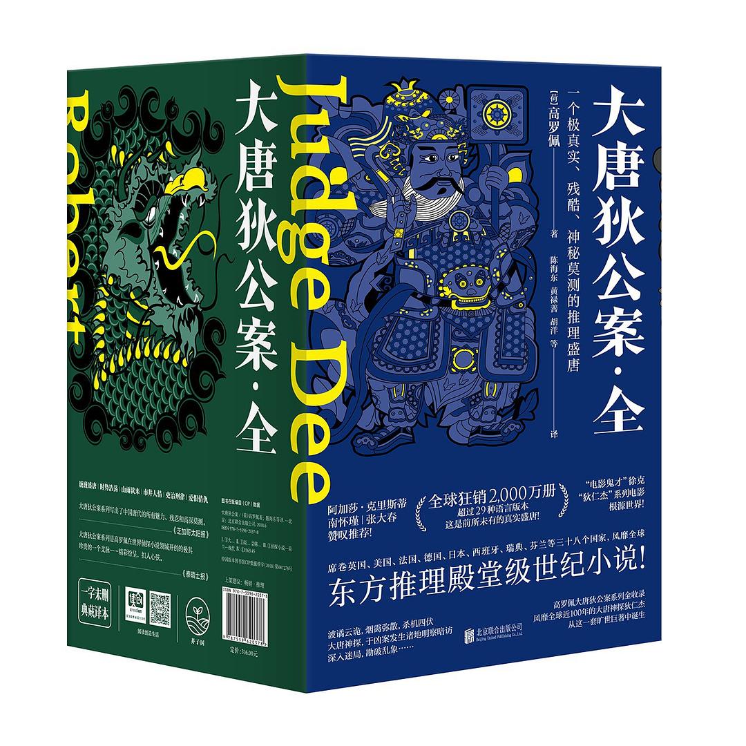 大唐狄公案(套装全6册)封面