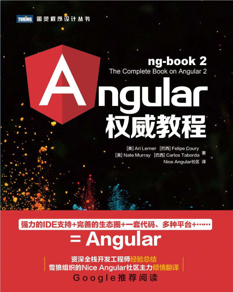 Angular权威教程封面