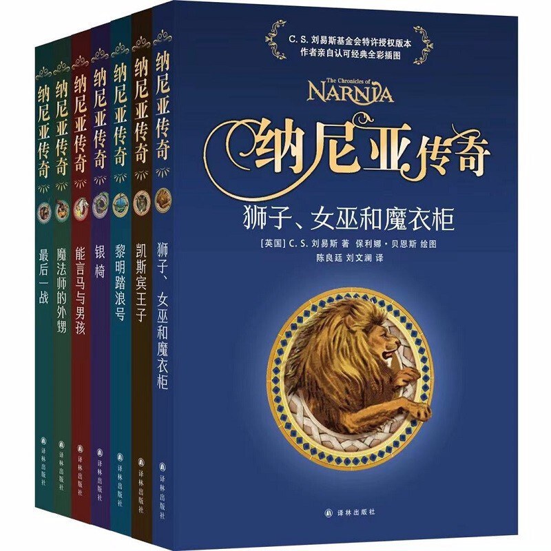 纳尼亚传奇（全7册）封面