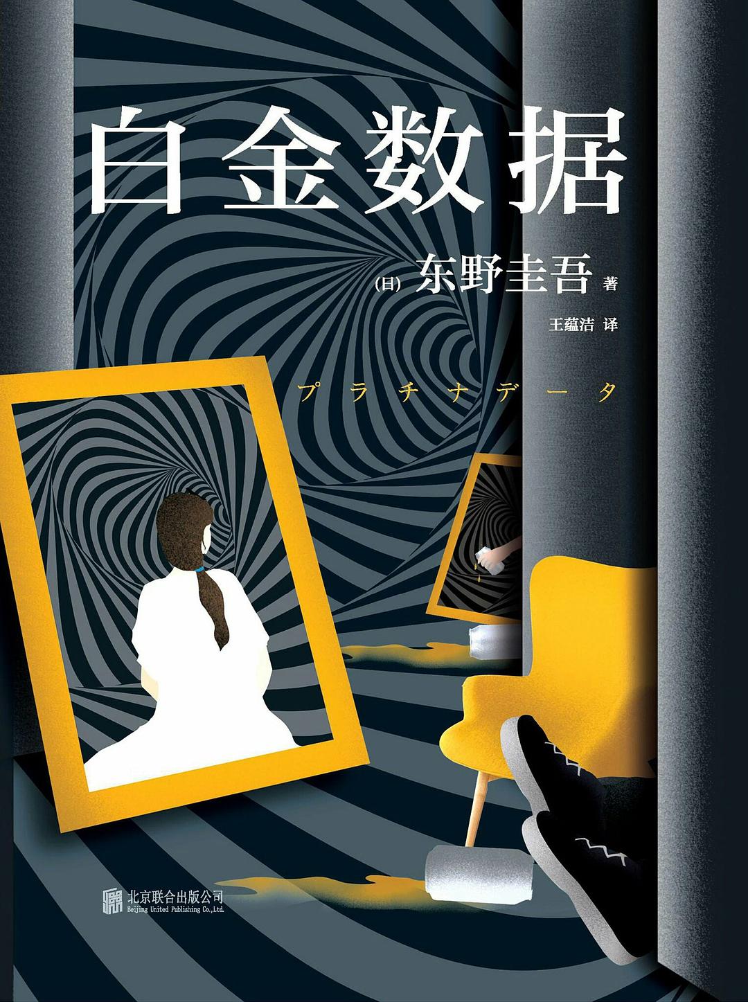 点击放大 白金数据封面