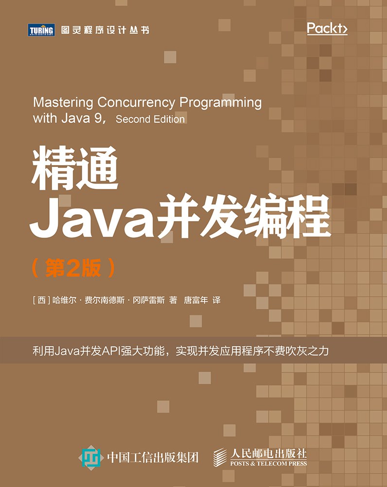精通Java并发编程(第2版)封面