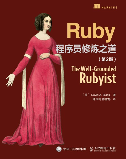 Ruby程序员修炼之道(第2版)封面