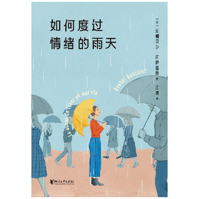 如何度过情绪的雨天封面图