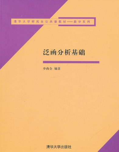 泛函分析基础封面