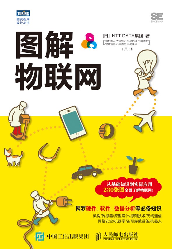 图解物联网封面