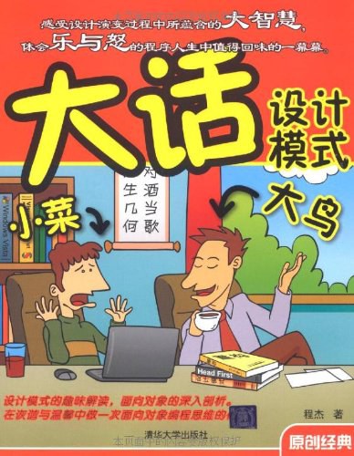 大话设计模式封面