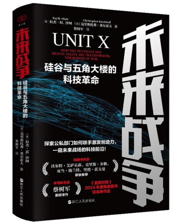 未来战争：硅谷与五角大楼的科技革命封面