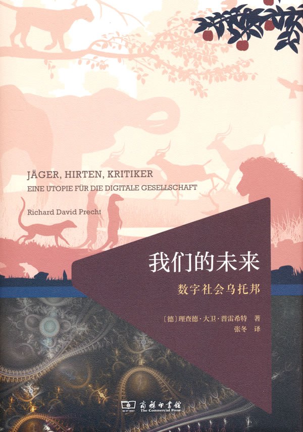 我们的未来：数字社会乌托邦封面